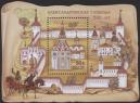 Почтовая марка № 1698. 500 лет Александровской слободе
