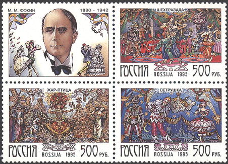 Почтовая марка № 191-193. Балеты М.М. Фокина