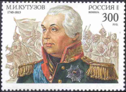 Почтовая марка № 194. М.И. Кутузов. К 250-летию со дня рождения
