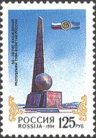Почтовая марка № 184. 50-летие вхождения республики Тува в состав России