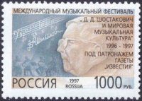 Почтовая марка № 339. Международный музыкальный фестиваль 