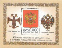 Почтовая марка № 340. 500-летие изображения двуглавого орла в качестве государственного символа России. 1 ПБ