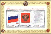 Почтовая марка № 681-684. Государственные символы Российской Федерации. 1 ПБ