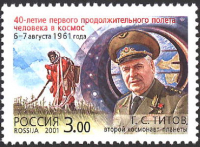 Почтовая марка № 700. 40-летие первого продолжительного полета человека в космос