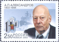 Почтовая марка № 818. 100 лет со дня рождения А.П. Александрова (1903-1994), ученого