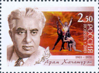 Почтовая марка № 845. 100 лет со дня рождения Арама Хачатуряна