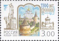 Почтовая марка № 860. 1100 лет Пскову