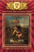 Почтовая марка № 1324. 300-летие Полтавской битвы. 1 ПБ