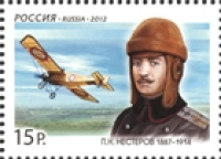Почтовая марка № 1558. 125 лет со дня рождения П.Н. Нестерова (1887-1914), военного лётчика