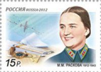 Почтовая марка № 1567. 100 лет со дня рождения М.М.Расковой (1912-1943), летчицы