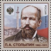 Почтовая марка № 1568. 150 лет со дня рождения государственного деятеля П.А. Столыпина