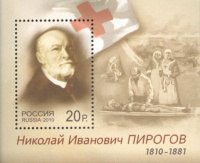 Почтовая марка № 1459. 200 лет со дня рождения Н.И. Пирогова (1810-1881), хирурга. 1 ПБ