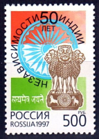 Почтовая марка № 391. 50 лет независимости Индии