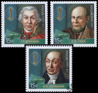 Почтовая марка № 1630-1632. Выдающиеся юристы России