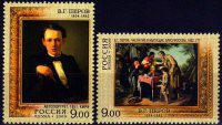 Почтовая марка № 1300-1301. 175 лет со дня рождения В.Г. Перова (1834-1882), живописца
