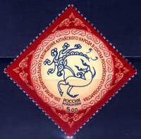 Почтовая марка № 1120. 250 лет добровольного вхождения алтайского народа в состав Российского государства