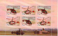 Почтовая марка № 1273-1274. Вертолеты фирмы 