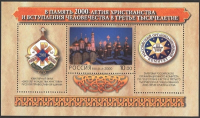 Почтовая марка № 555. В память 2000-летия христианства и вступления человечества в третье тысячелетие