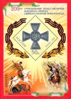 Почтовая марка № 1163. 200 лет учреждения знака отличия военного ордена Святого Георгия Победоносца