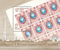 Почтовая марка № 1181. 150 лет первой российской марке