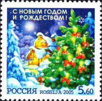 Почтовая марка № 1062. С Новым годом и Рождеством!