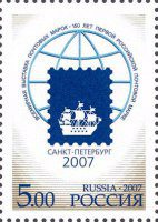 Почтовая марка № 1184. Всемирная выставка почтовых марок 