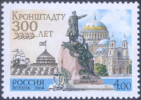 Почтовая марка № 922. 300 лет Кронштадту