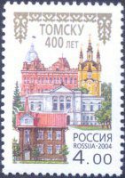 Почтовая марка № 970. 400 лет Томску
