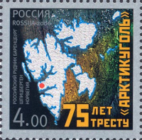Почтовая марка № 1128. 75 лет тресту 