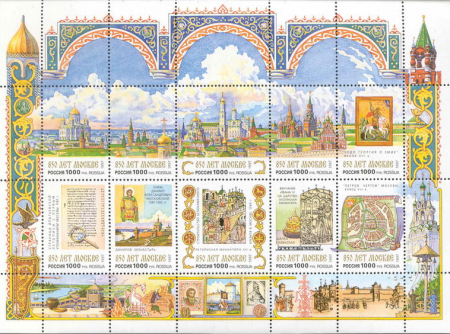 Почтовая марка № 355-364. 850-летие Москвы. Москва историческая