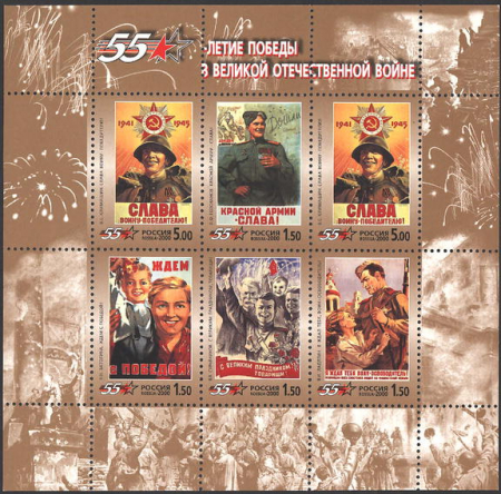 Почтовая марка № 574-577. 55-летие Победы в Великой Отечественной войне 1941-1945 гг. МЛ