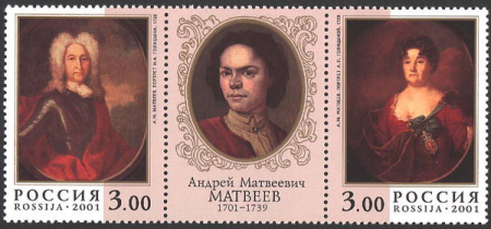 Почтовая марка № 662-663. 300-летие со дня рождения А.М. Матвеева (1701-1739)
