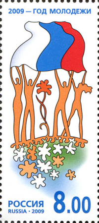 Почтовая марка № 1325. 2009 - Год молодежи