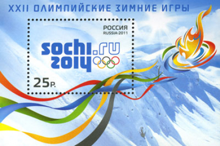 Почтовая марка № 1464. Сочи – столица ХХII Олимпийских зимних игр 2014 года. 1 ПБ