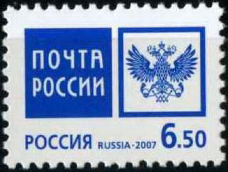 Почтовая марка № 1167. Эмблема Почты России