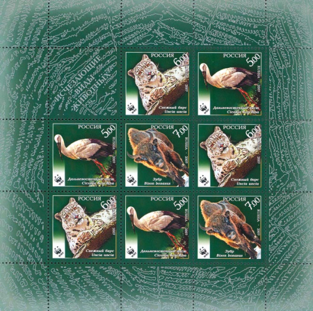 Почтовая марка № 1202-1204. Фауна. Исчезающие виды животных. МЛ