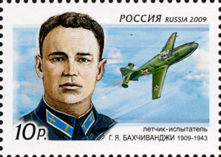 Почтовая марка № 1303. 100 лет со дня рождения Г.Я. Бахчиванджи (1909-1943), летчика-испытателя