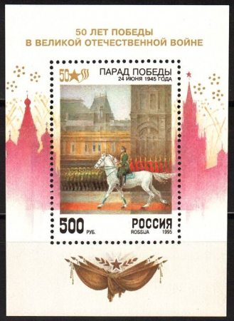 Почтовая марка № 214. 50 лет Победы в Великой Отечественной войне