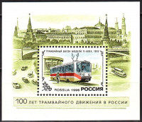 Почтовая марка № 279. История отечественного трамвая. Блок