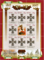 Почтовая марка № 1162. 200 лет учреждения знака отличия военного ордена Святого Георгия Победоносца. Лист