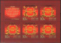 Почтовая марка № 1399-1403. Города воинской славы