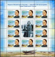 Почтовая марка № 1567. 100 лет со дня рождения М.М.Расковой (1912-1943), летчицы