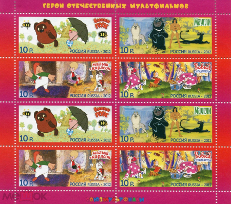 Почтовая марка № 1652-1655. Герои отечественных мультфильмов