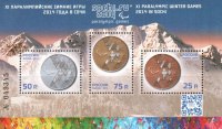 Почтовая марка № 1806-1808. XI Паралимпийские зимние игры 2014 года в Сочи