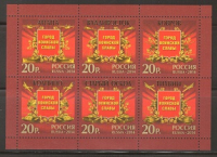 Почтовая марка № 1861-1866. Города воинской славы