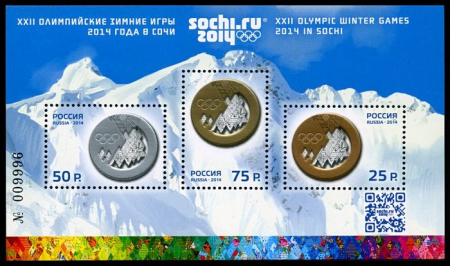 Почтовая марка № 1797-1799. XXII Олимпийские зимние игры 2014 года в г. Сочи