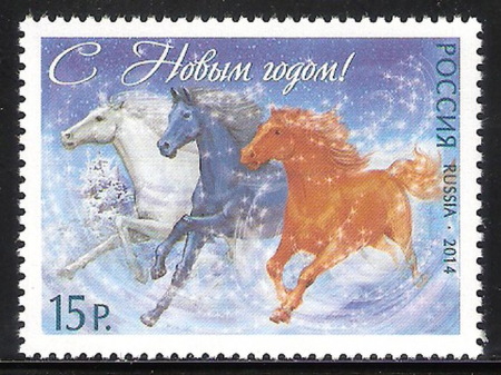 Почтовая марка № 1908. С Новым годом!