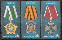 Почтовая марка № 1914-1916. Государственные награды Российской Федерации