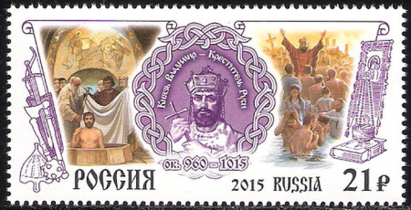 Почтовая марка № 2006. Святой князь Владимир – Креститель Руси