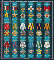 Почтовая марка № 2059-2076. Государственные награды Российской Федерации